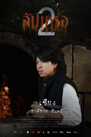 The Undertaker 2: Afterlife 12