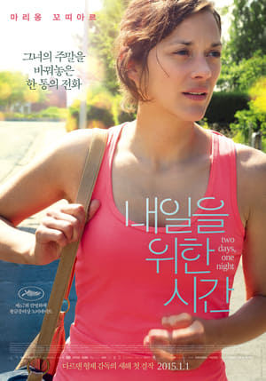 Poster 내일을 위한 시간 2014