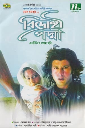 Poster Bidrohi Padma (2006)