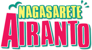 Nagasarete Airanto