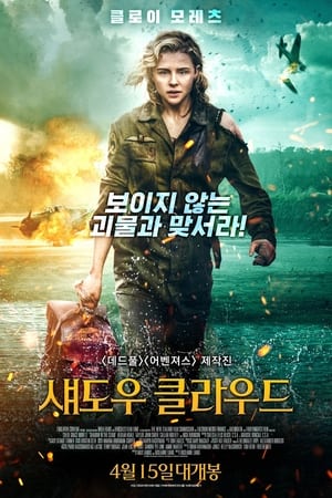 Poster 섀도우 클라우드 2020