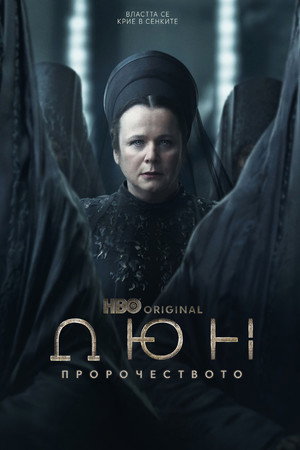Dune: Prophecy 117
