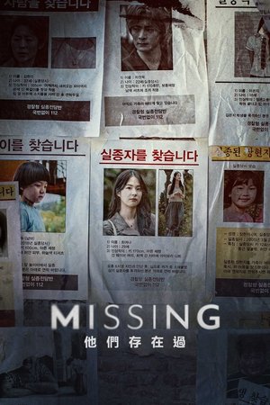 Image 失踪：他们存在过