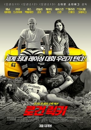 Poster 로건 럭키 2017