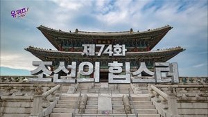 Épisode 74