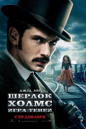 Постер фильма «Шерлок Холмс: Игра теней (2011)» — (33 из 111)