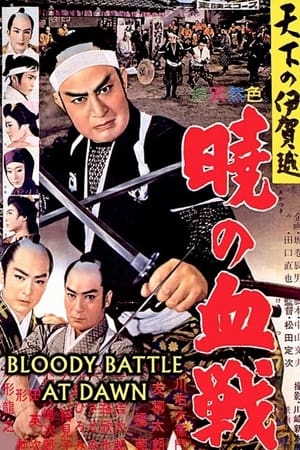 Poster 天下の伊賀越 暁の血戦 1959