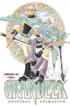 Poster GRANDEEK-外伝- 2000