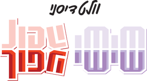Ponte en mi lugar — Logos 4