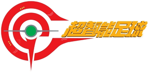 超智能足球 — Logos 1