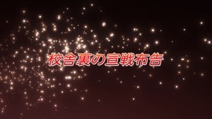 Shakugan No Shana: 1×13