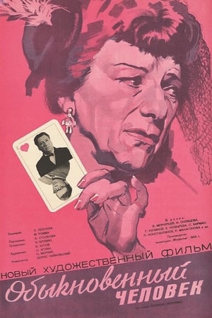 Poster An Ordinary Man (1957)