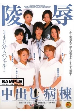 Poster Creampie Rape At The Hospital (2006)