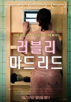 러블리 마드리드 (2012)