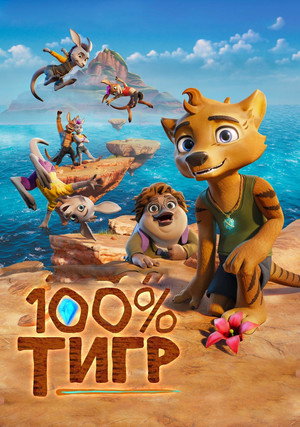 The Lost Tiger 40