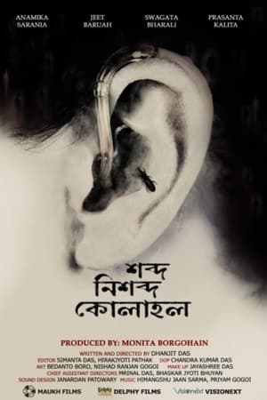 Poster শব্দ নিশব্দ কোলাহল 2022