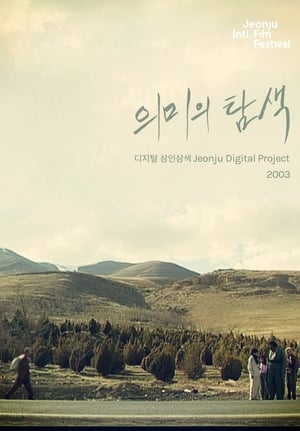 Poster Searching for Meaning: Jeonju Digital Project (2003)
