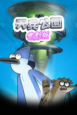 Image 日常工作：电影版