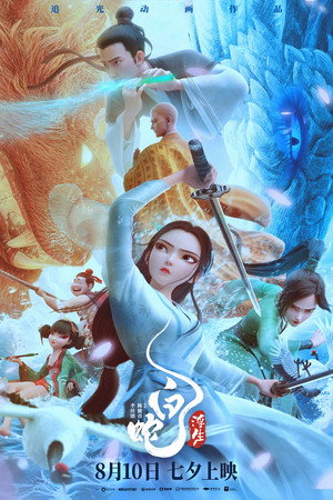 White Snake: Afloat 29