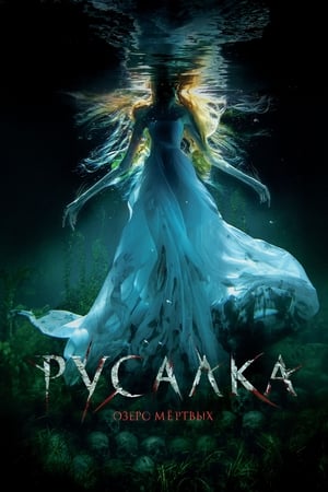 Poster Rusałka. Jezioro umarłych 2018