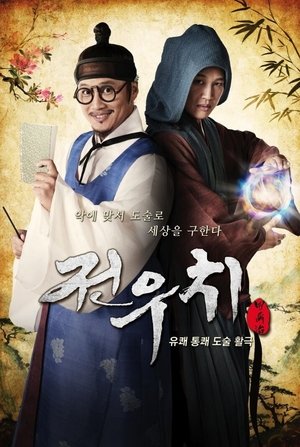 Poster 전우치 2012