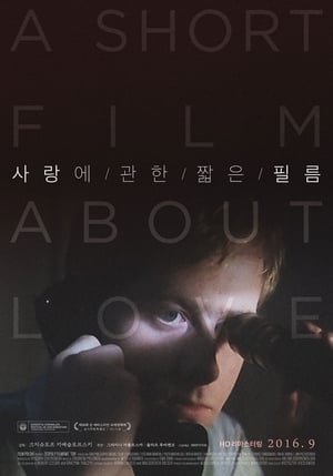 Poster 사랑에 관한 짧은 필름 1988