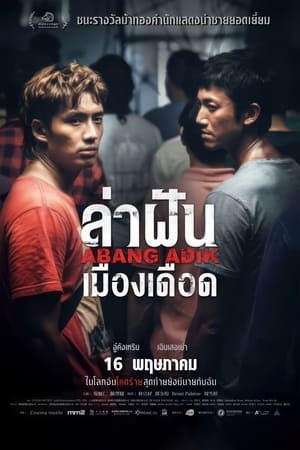 Poster ล่าฝันเมืองเดือด 2023