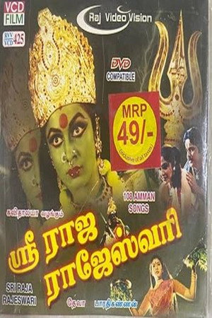 Image Sri Raja Rajeswari