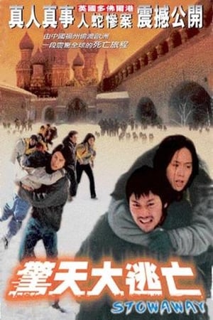 Poster 驚天大逃亡 2001