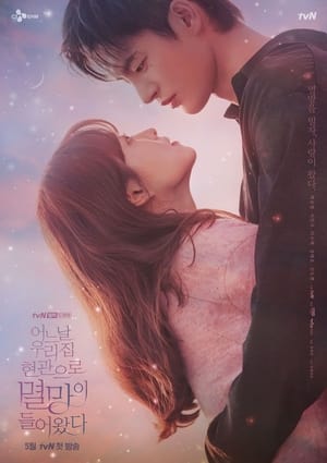 Poster 어느 날 우리 집 현관으로 멸망이 들어왔다 2021