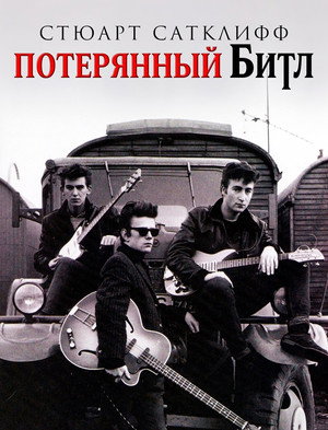 Stuart Sutcliffe: The Lost Beatle