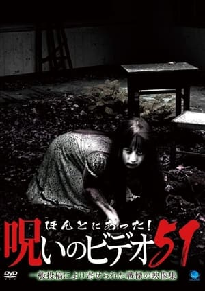 Poster Honto ni Atta! Noroi no Video 51 (2013)