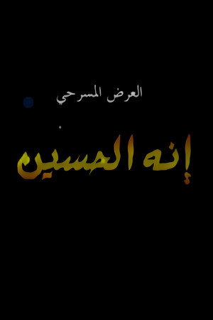It's Al Hussain