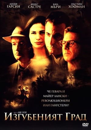 Изгубеният град (2005)