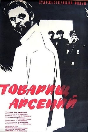Poster Comrade Arseniy (1965)
