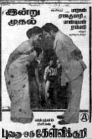 Poster Bhuvana Oru Kelvikkuri (1977)