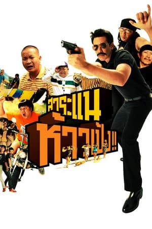 Poster Saranair: The Movie 2009