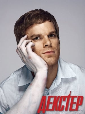 Poster Dexter Temporada 8 Adiós Miami 2013