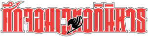 Fairy Tail — Logos 7