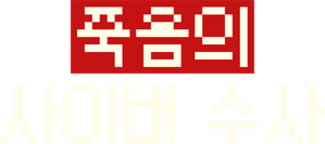 Detetives da Web — Logos 5