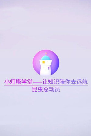 昆虫世界儿童动画 Poster