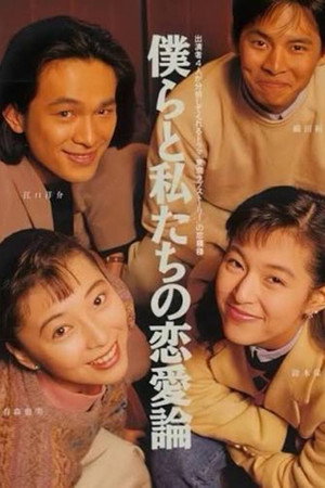 Tokyo Love Story 30