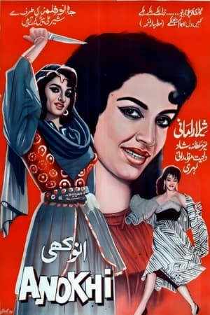 Poster انوکھی 1956