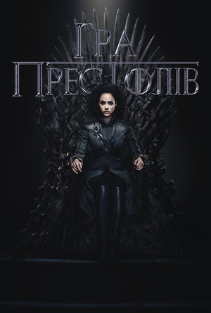 poster Game of Thrones