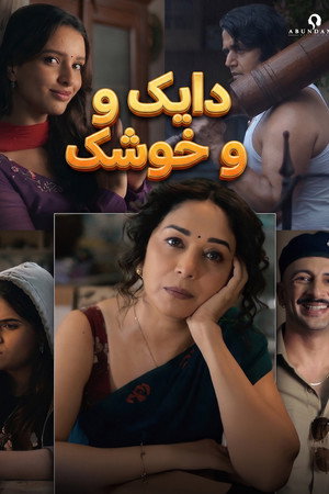 poster Maa Behen