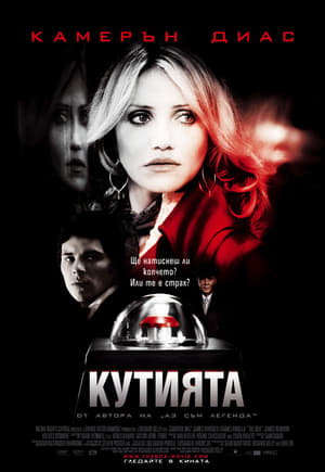 Poster Кутията 2009