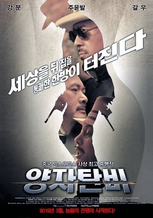 Poster 양자탄비 2010