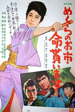 Crimson Bat - Oichi: Wanted, Dead or Alive poster