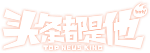 头条都是他 — Logos 3