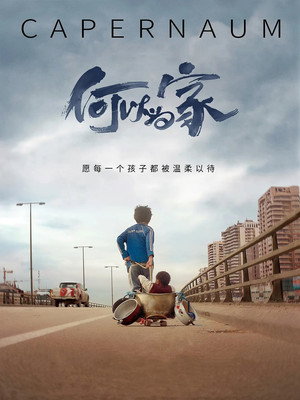 何以为家封面图